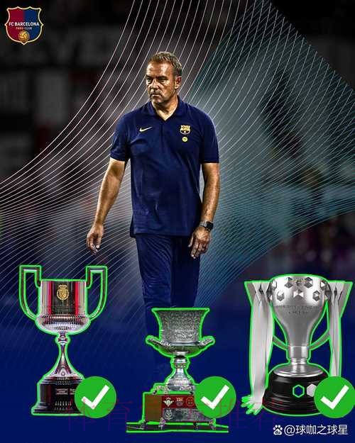 冠军教练,弗里克执教生涯8次率队参加决赛全部夺冠 冠军教练,弗里克执教生涯8次率队参加决赛全部夺冠